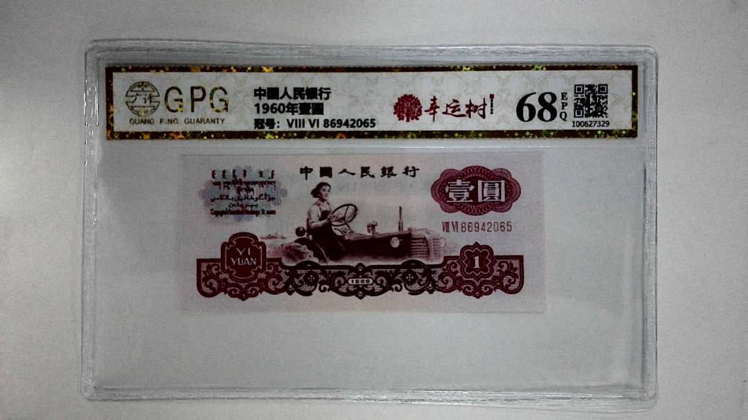 1960年壹圆