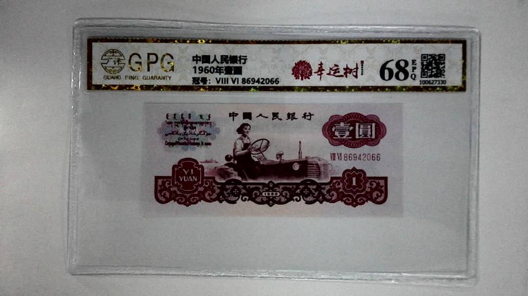 1960年壹圆