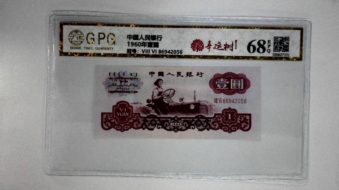 1960年壹圆