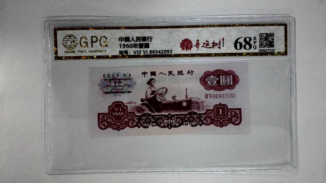 1960年壹圆