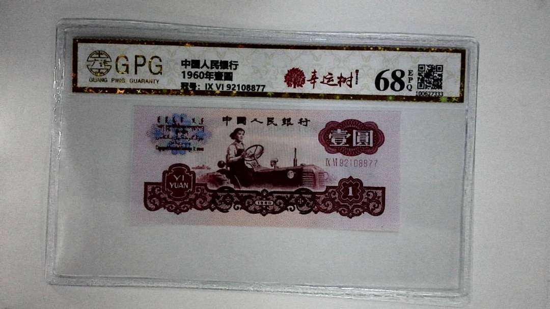 1960年壹圆