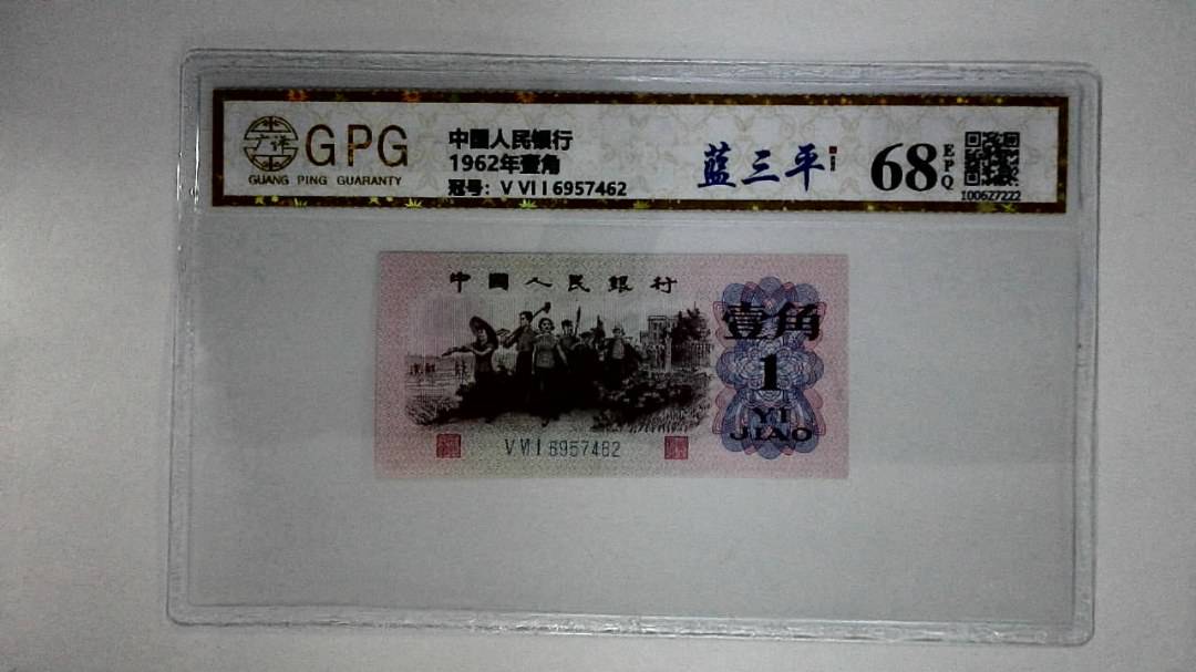 1962年壹角