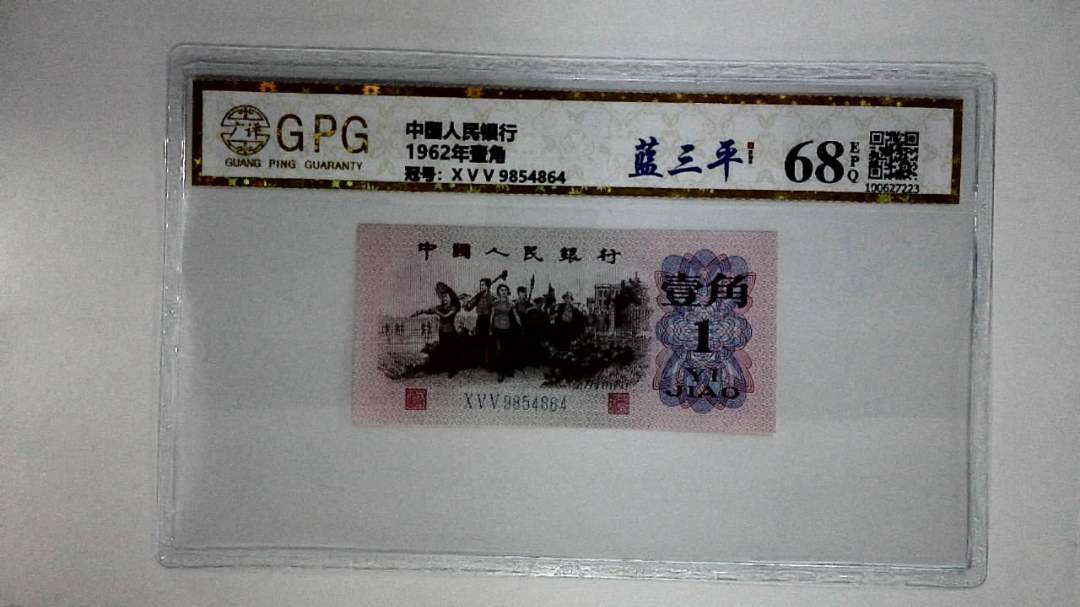 1962年壹角