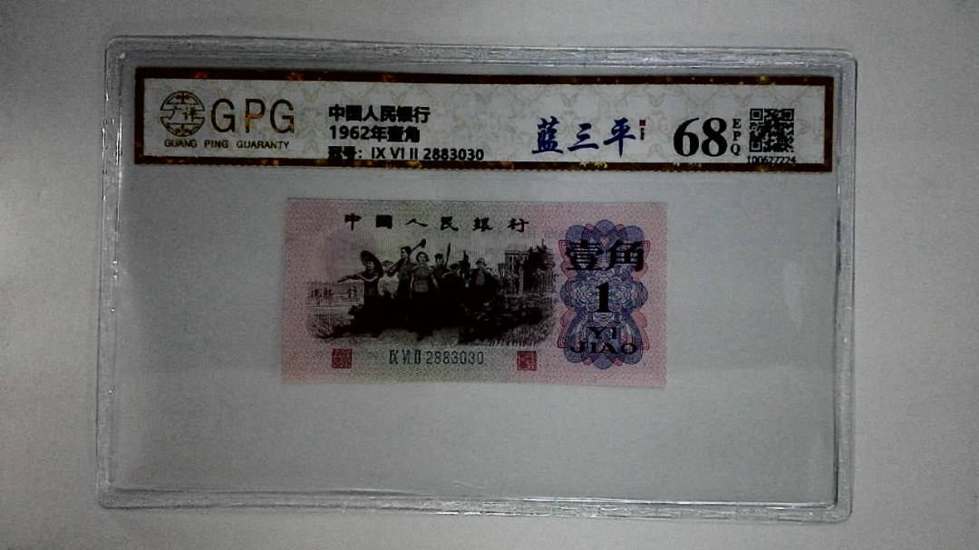 1962年壹角