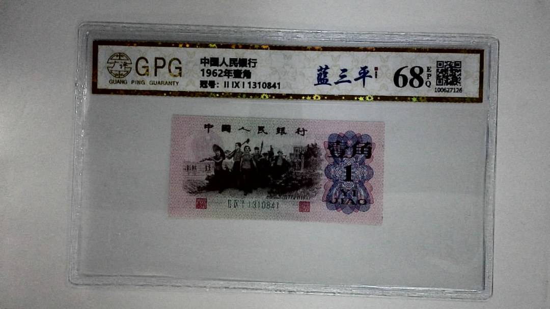 1962年壹角