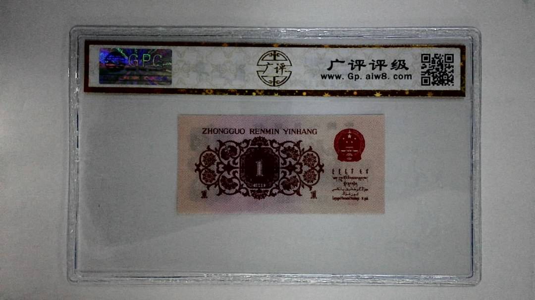 1962年壹角