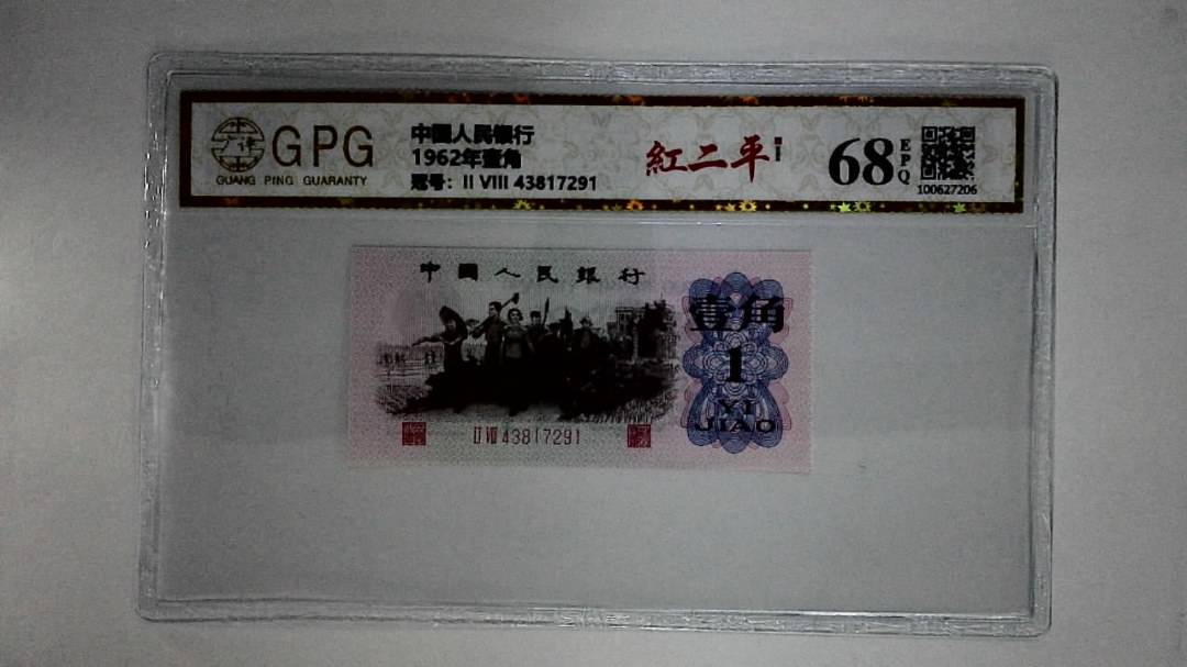 1962年壹角