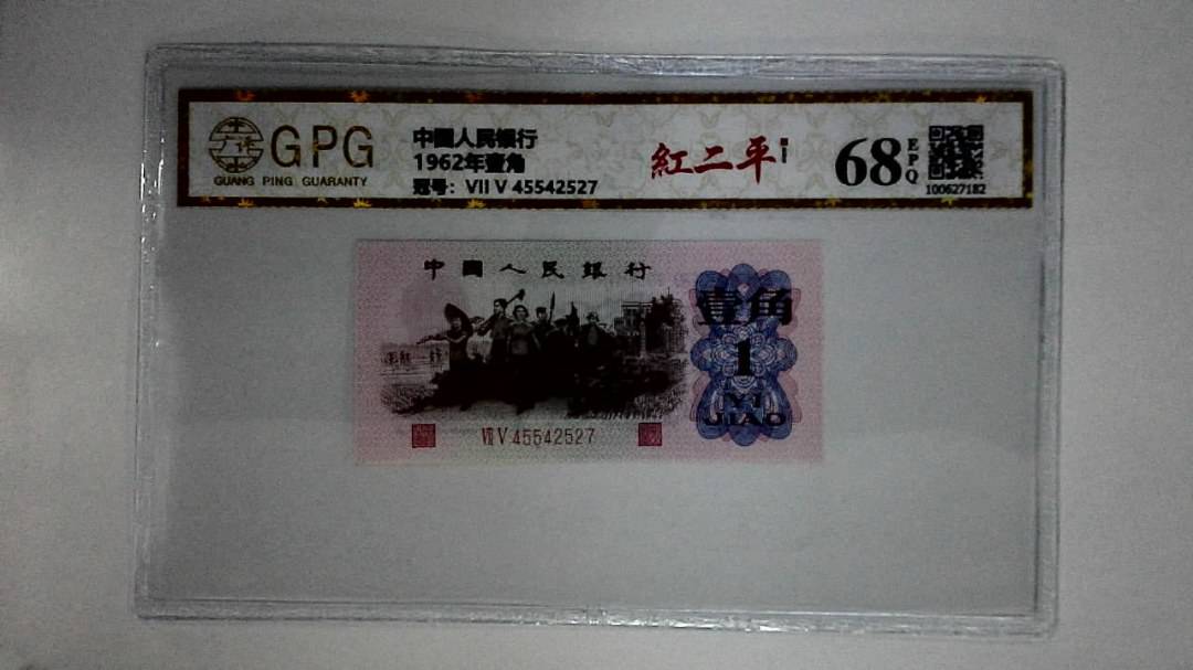 1962年壹角