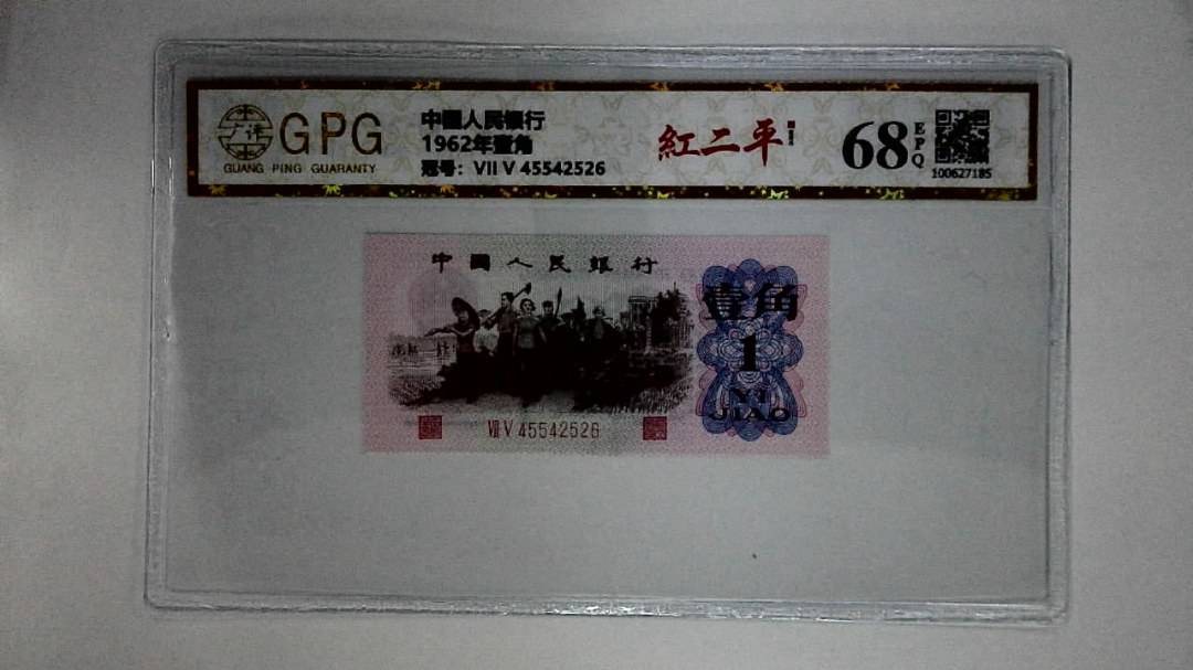 1962年壹角