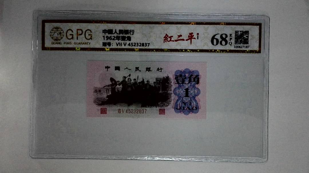 1962年壹角