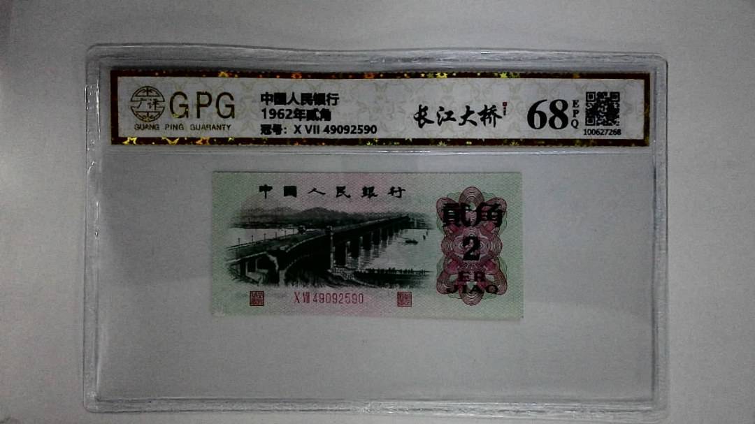 1962年贰角
