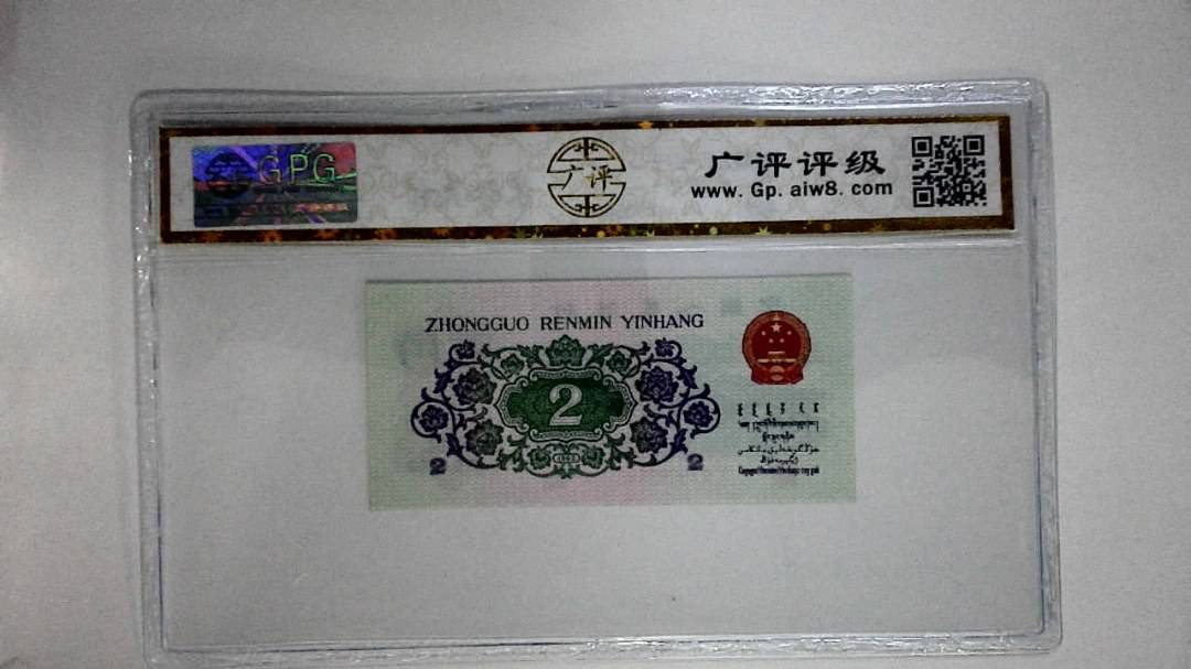 1962年贰角