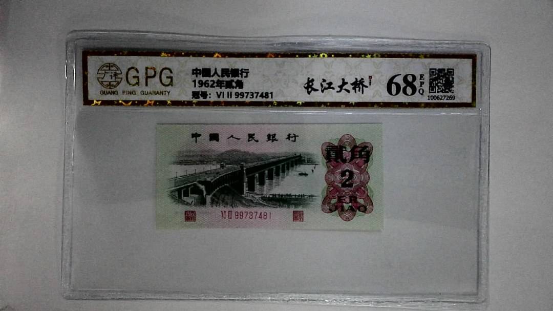 1962年贰角