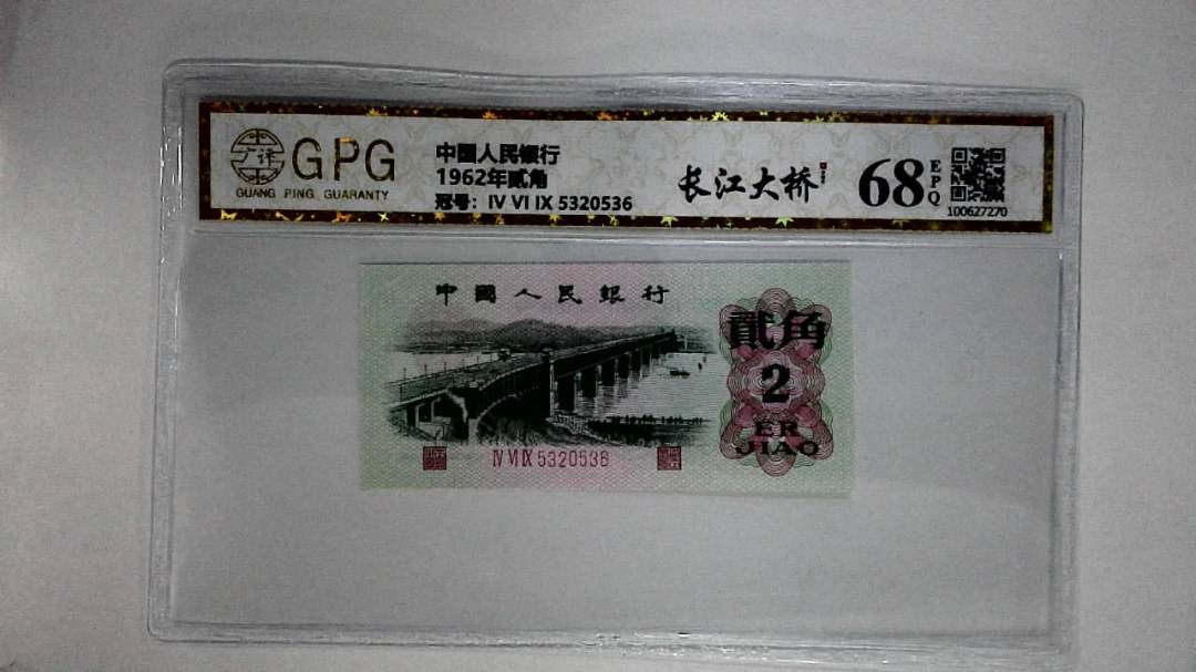 1962年贰角