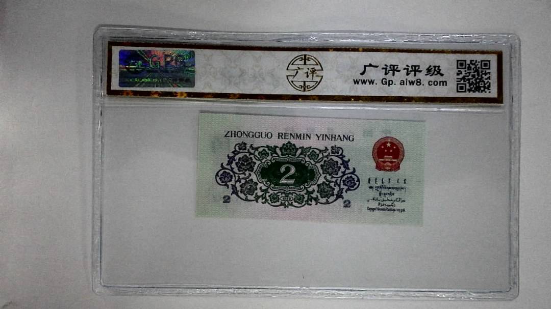 1962年贰角