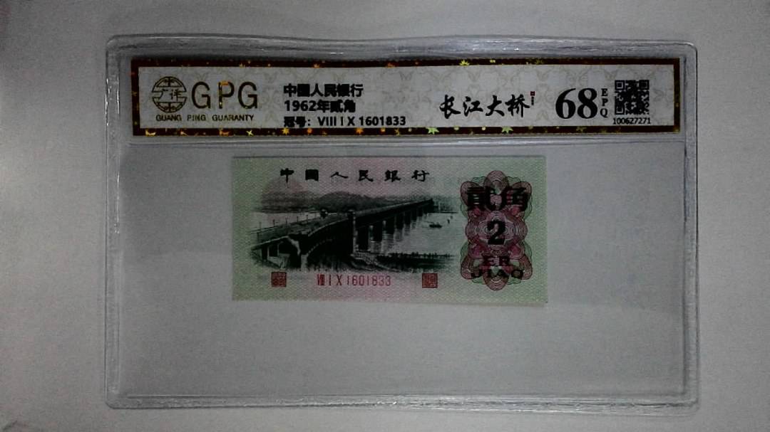 1962年贰角