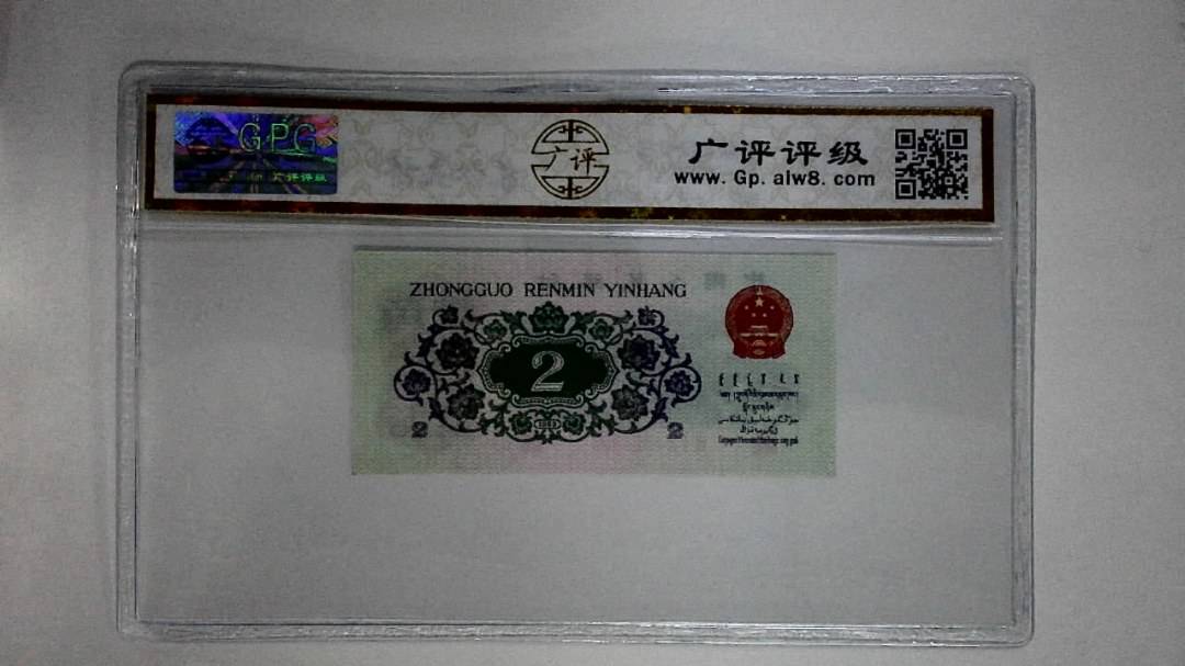 1962年贰角