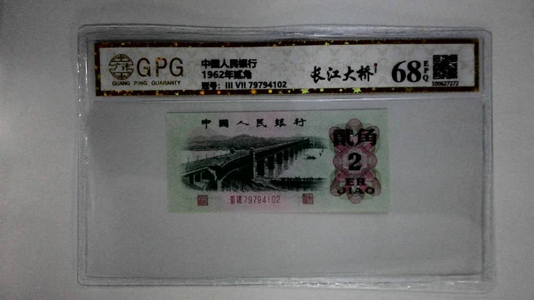 1962年贰角