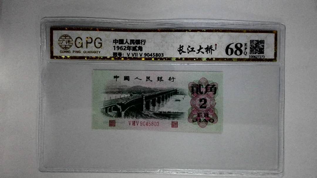 1962年贰角
