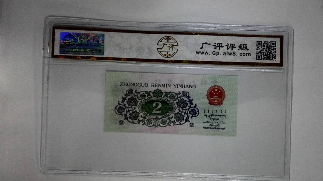 1962年贰角