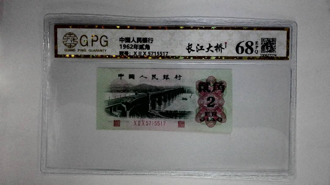 1962年贰角