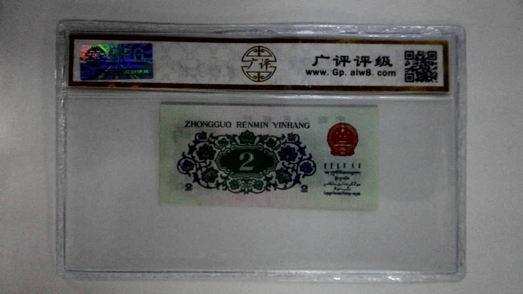 1962年贰角