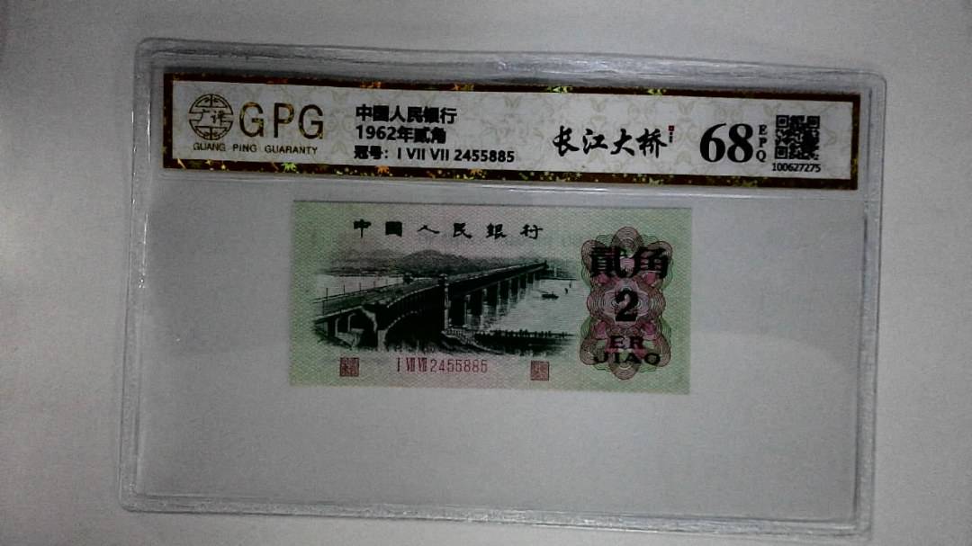 1962年贰角