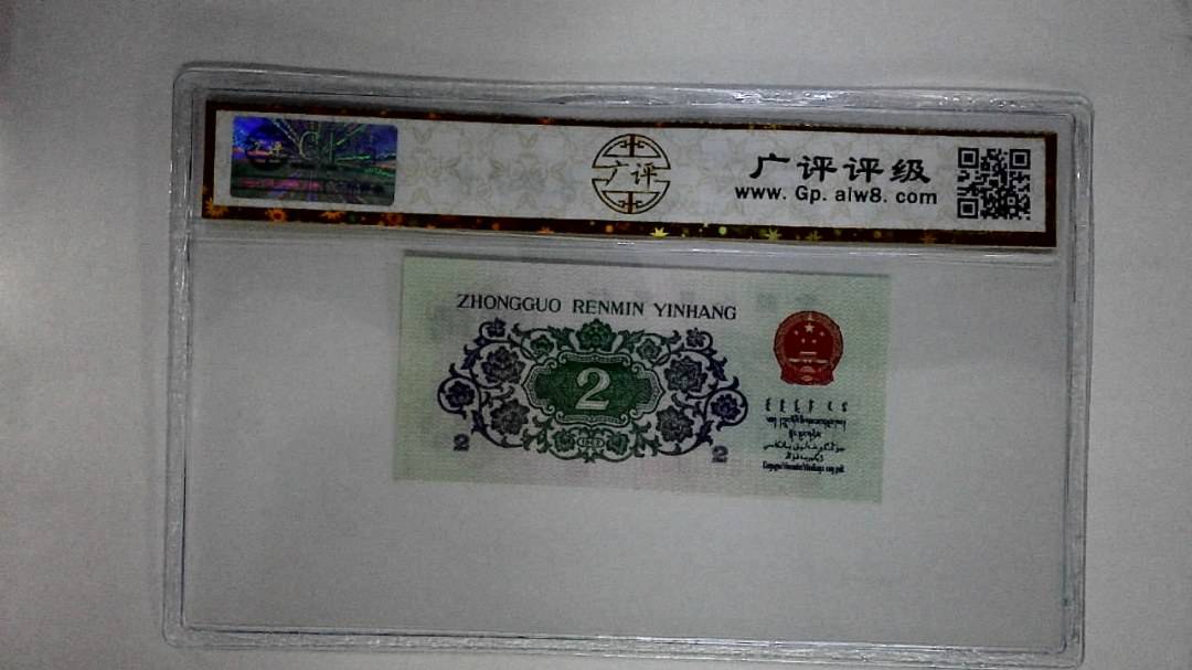 1962年贰角