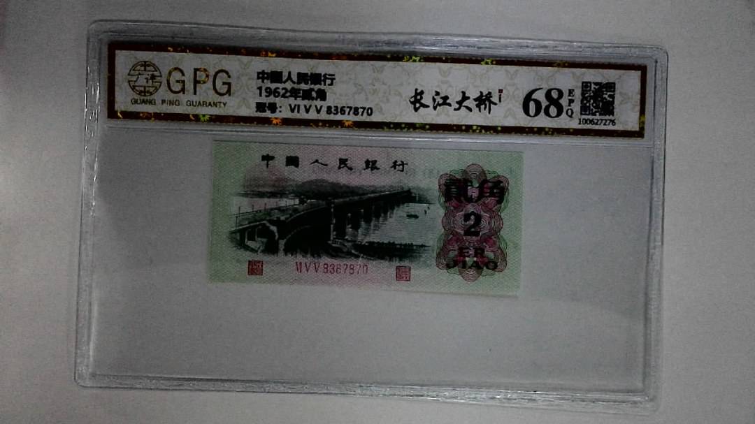 1962年贰角