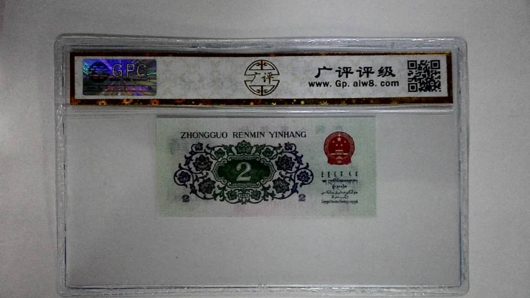1962年贰角