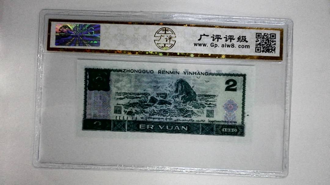 1990年贰圆