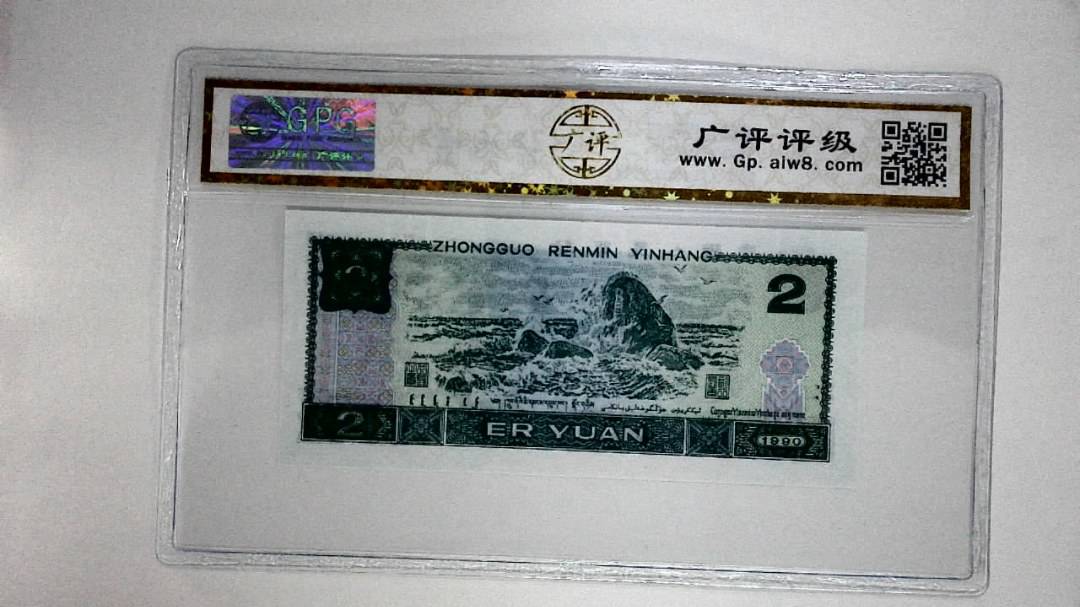 1990年贰圆