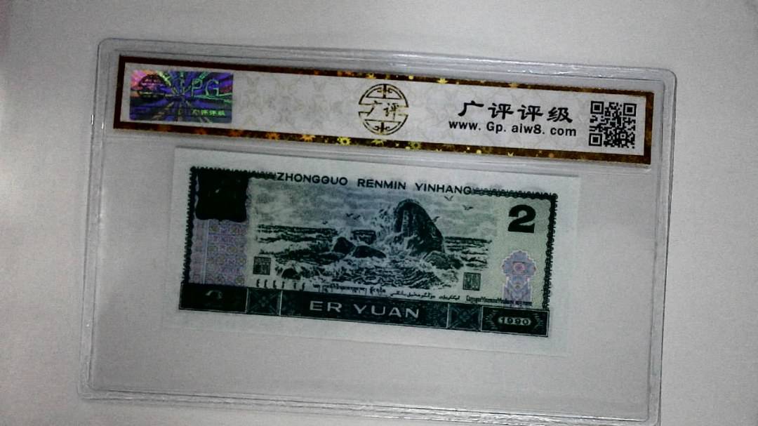 1990年贰圆