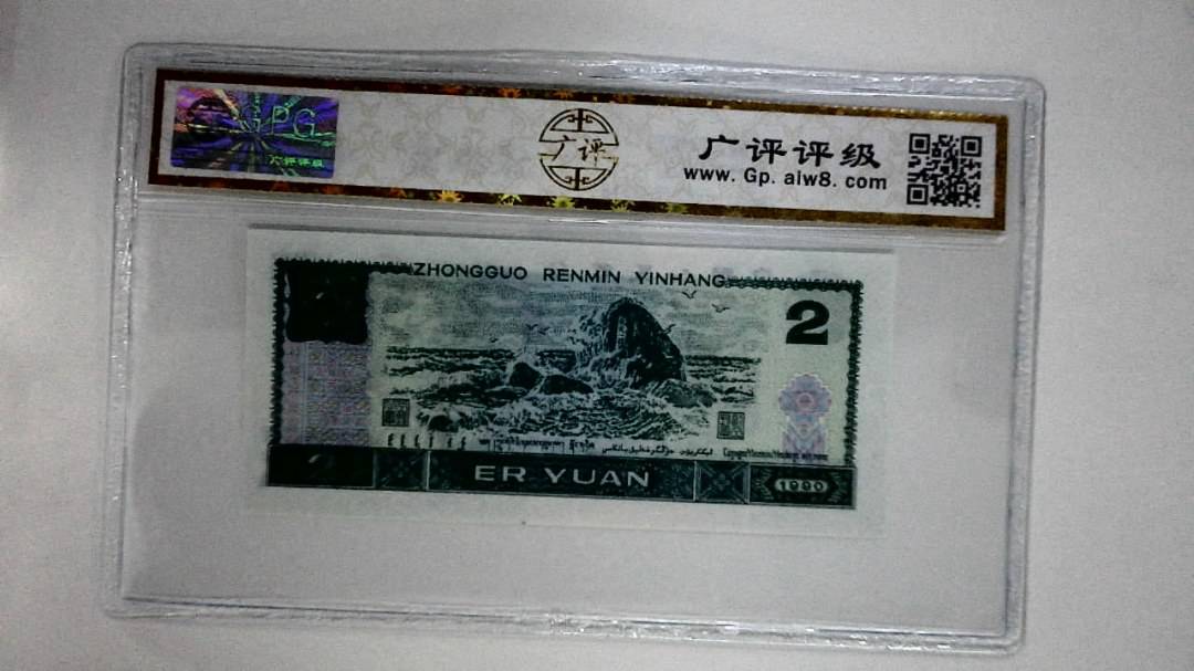 1990年贰圆