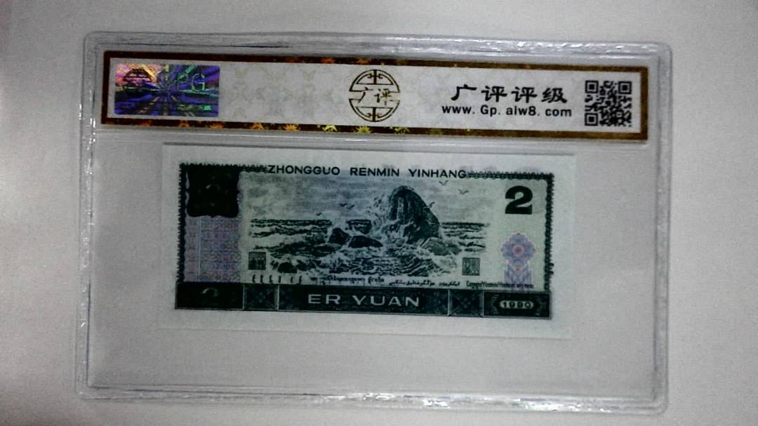 1990年贰圆