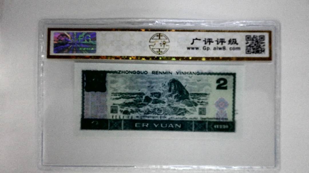 1990年贰圆
