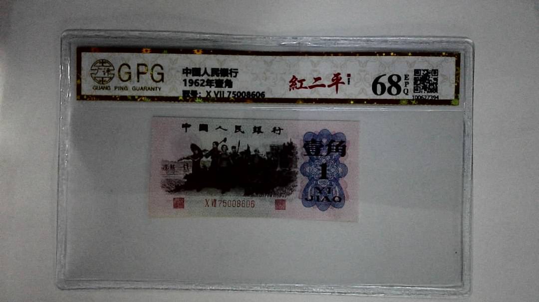 1962年壹角