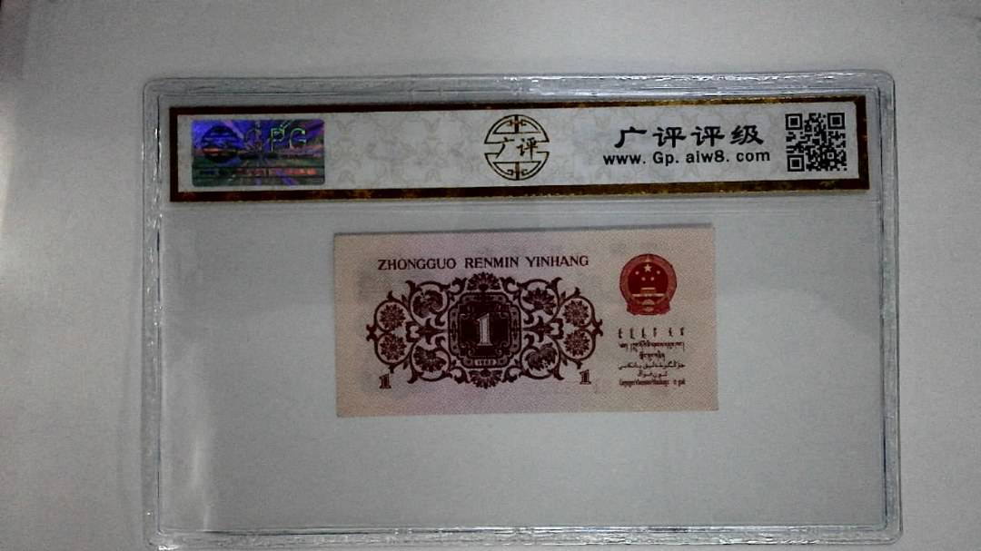 1962年壹角