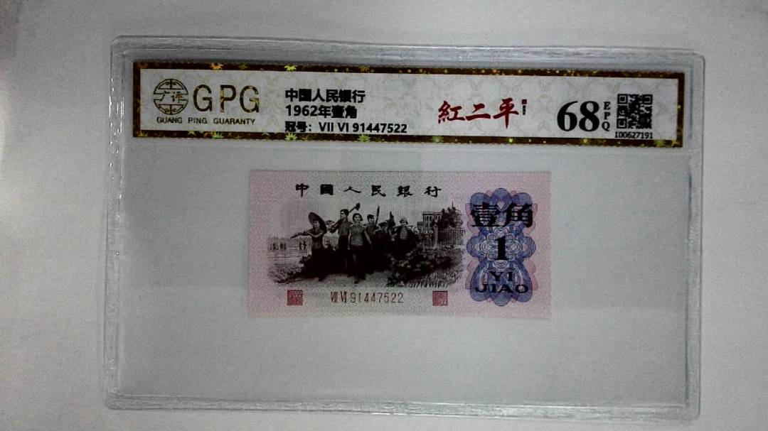 1962年壹角