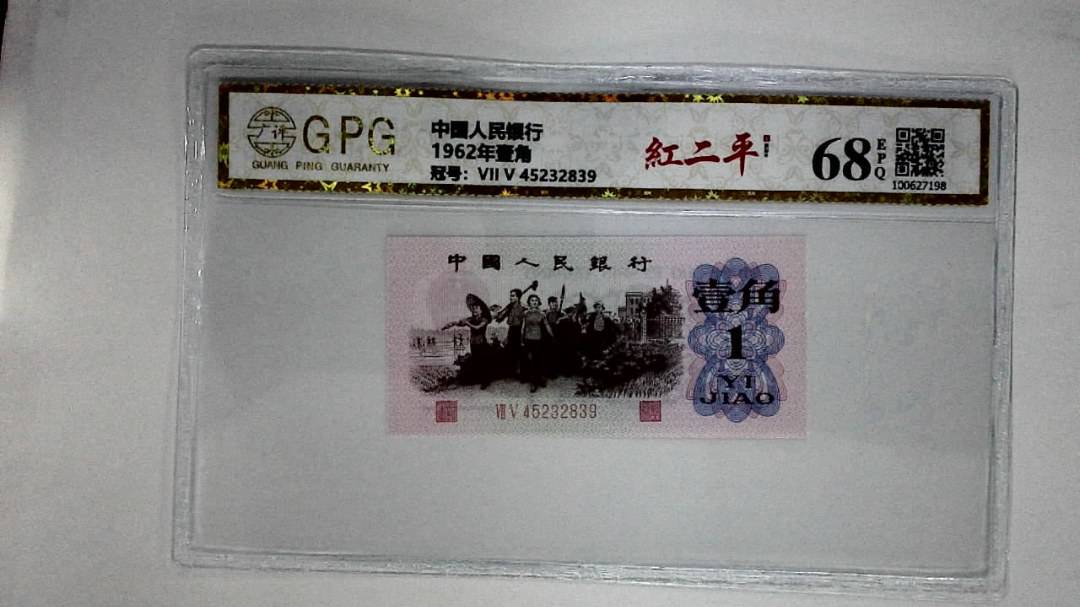 1962年壹角