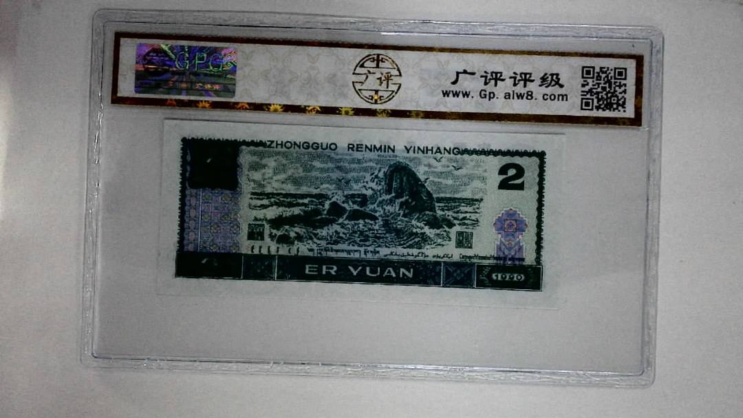 1990年贰圆