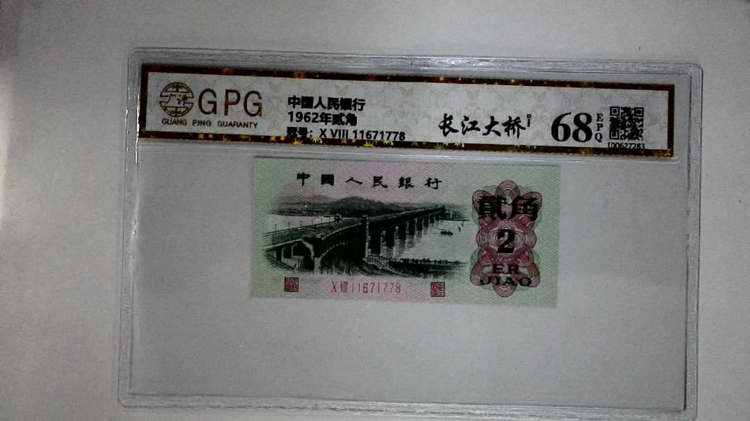 1962年贰角