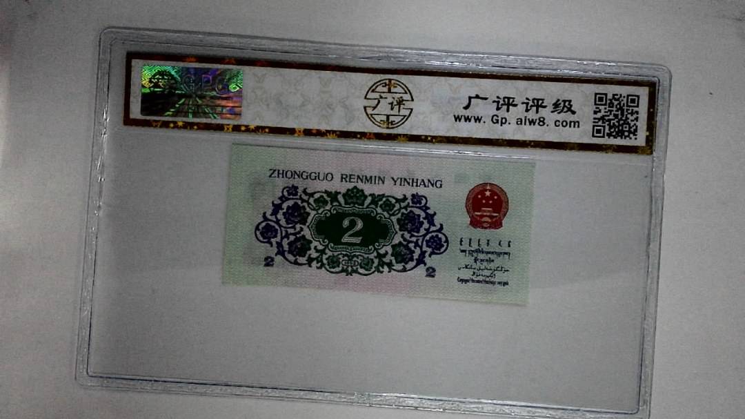 1962年贰角