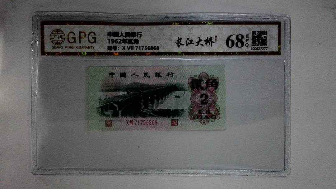1962年贰角
