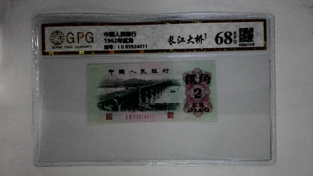 1962年贰角