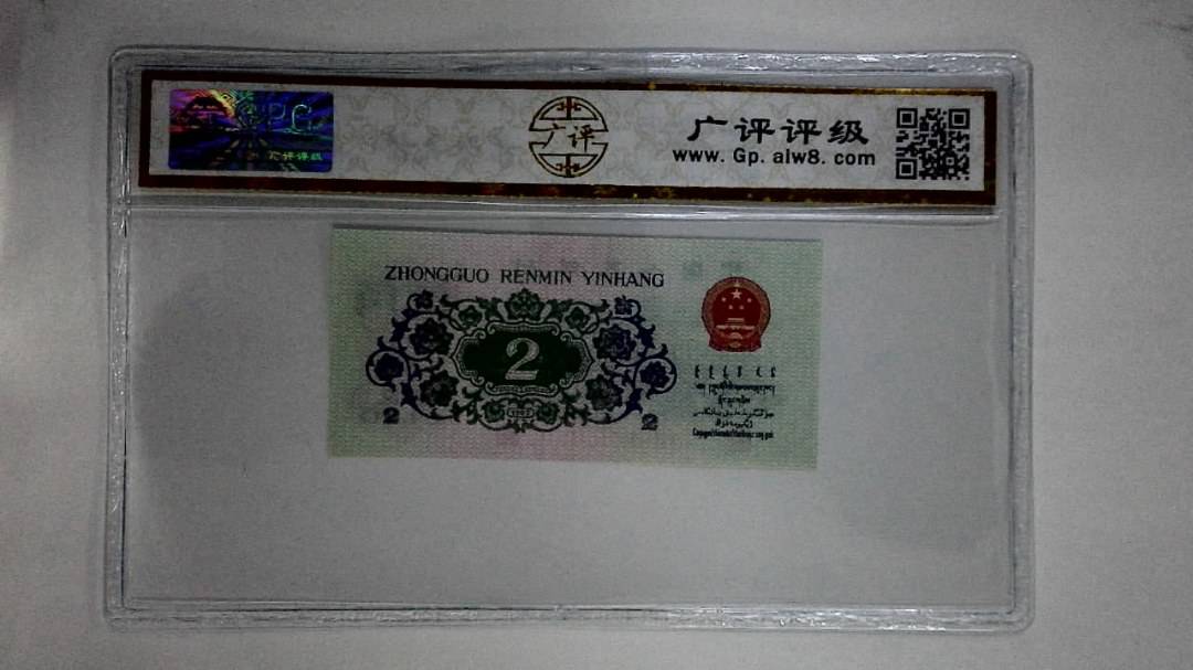 1962年贰角