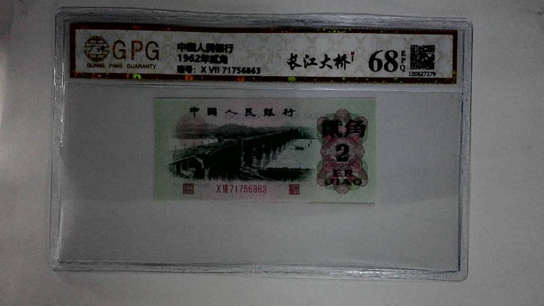 1962年贰角