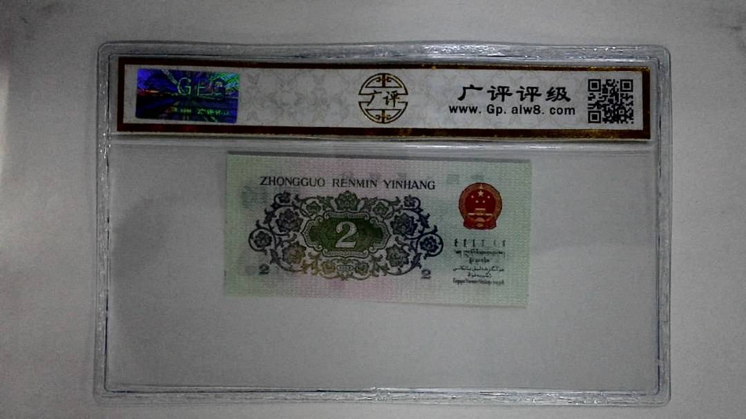 1962年贰角