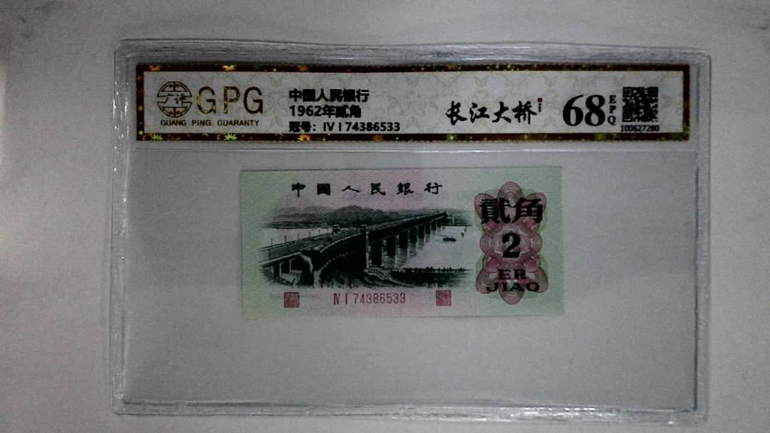 1962年贰角