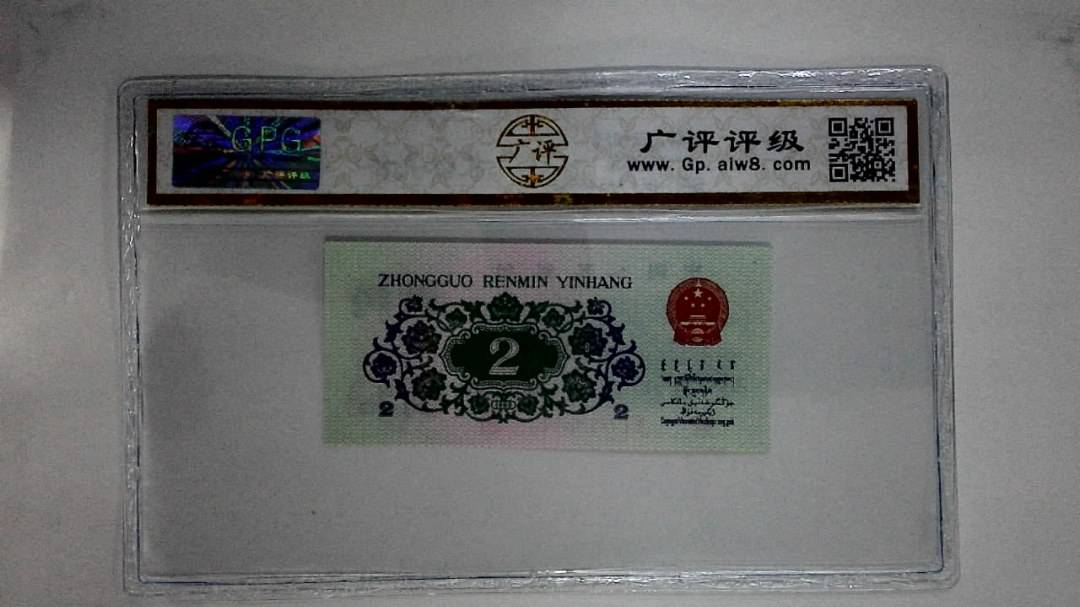 1962年贰角